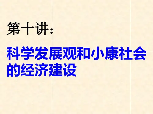 经济生活第十一课课件
