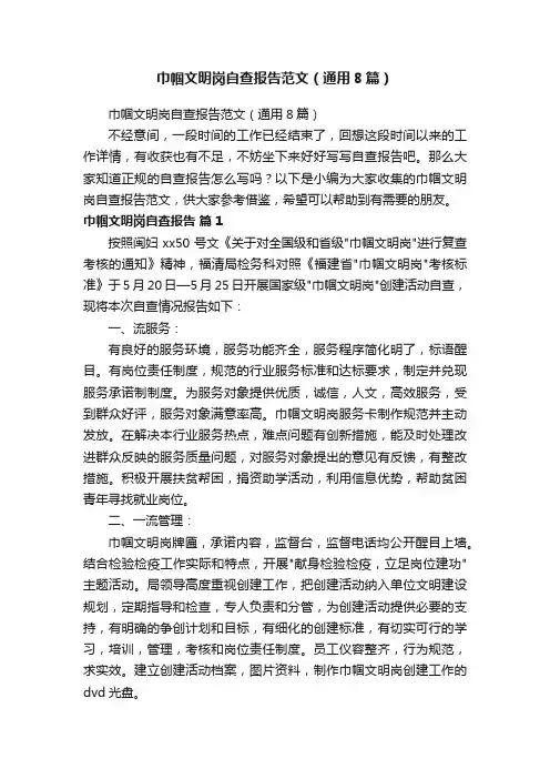 巾帼文明岗自查报告范文（通用8篇）