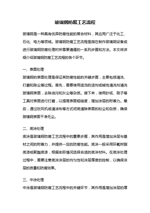 玻璃钢防腐工艺流程