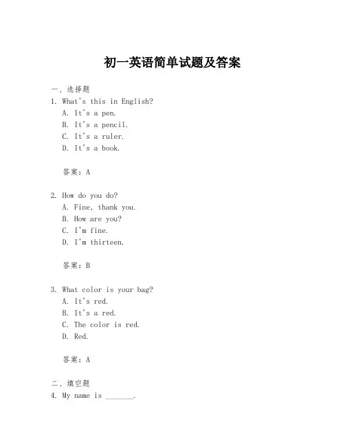 初一英语简单试题及答案