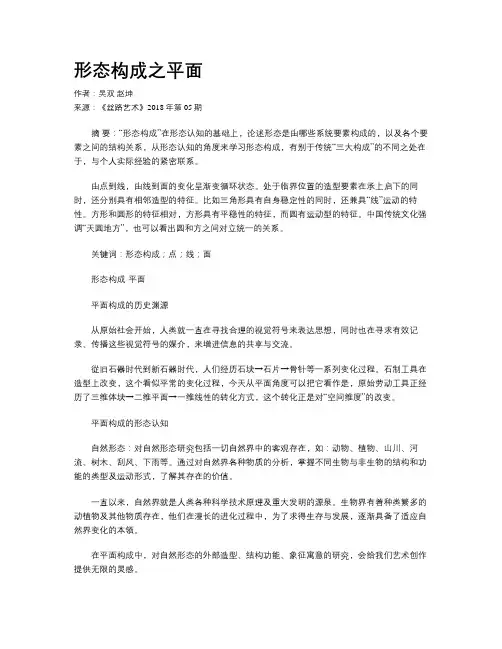 形态构成之平面