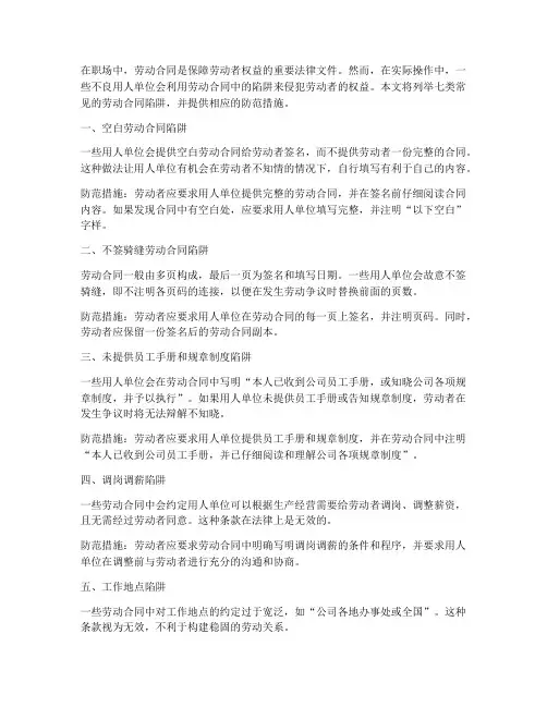 7类劳动合同陷阱
