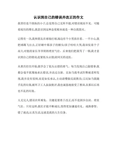 认识到自己的错误并改正的作文