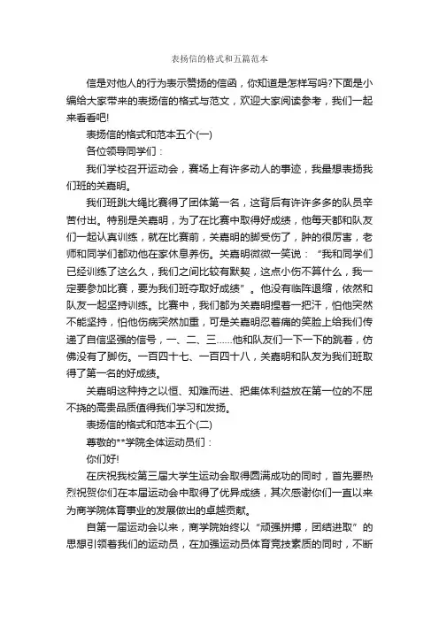 表扬信的格式和五篇范本_表扬信_