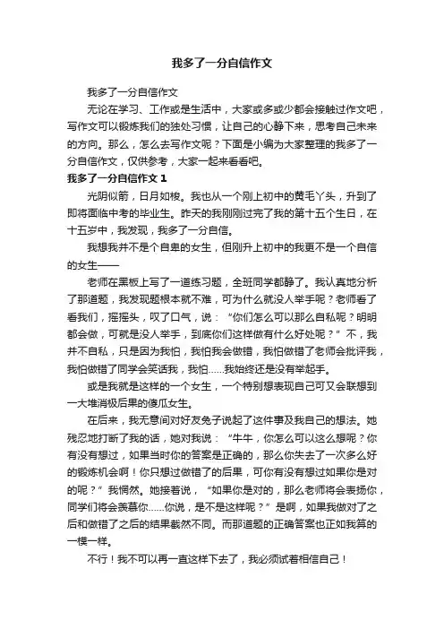 我多了一分自信作文