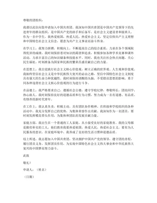 中学生入团申请书介绍人意见模板
