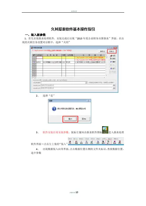 久其报表软件基本操作流程