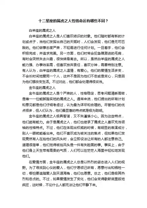 十二星座的属虎之人性格命运有哪些不同？