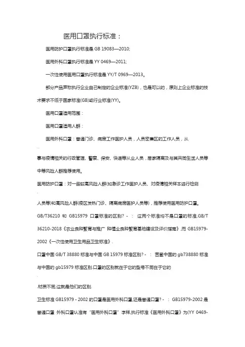 国家医用口罩执行标准
