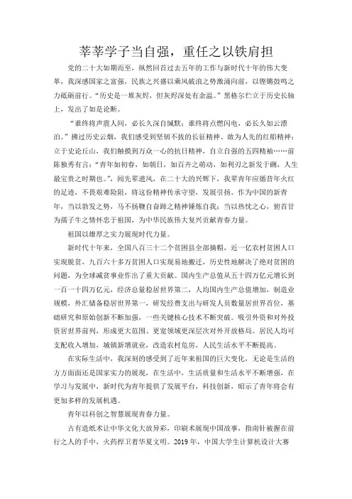 莘莘学子当自强,重任之以铁肩担
