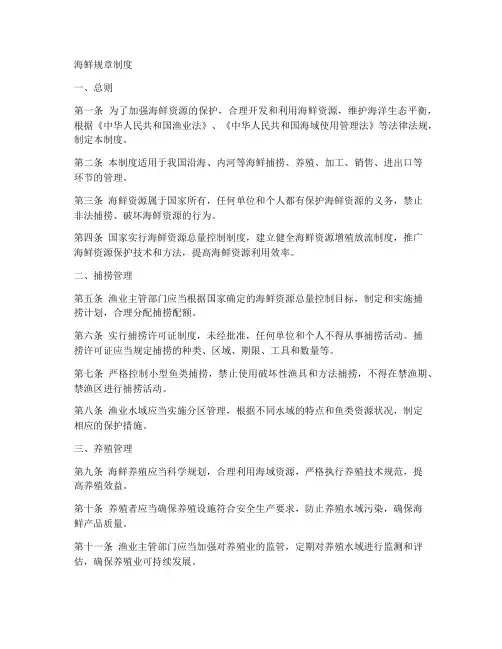 海鲜规章制度