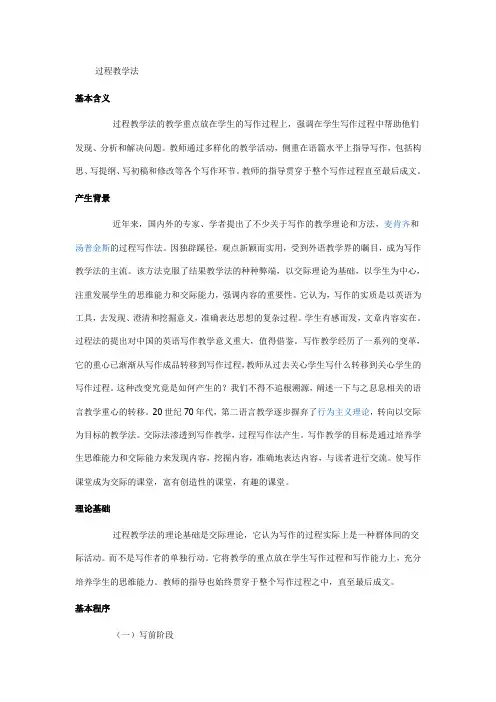 过程教学法