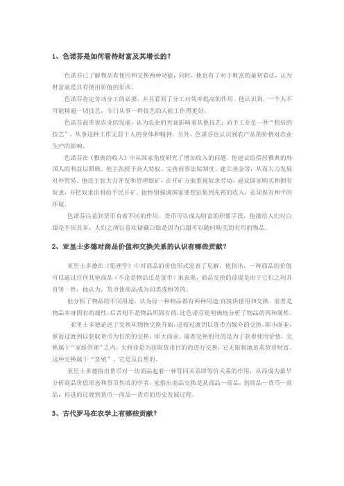 经济思想史课后题