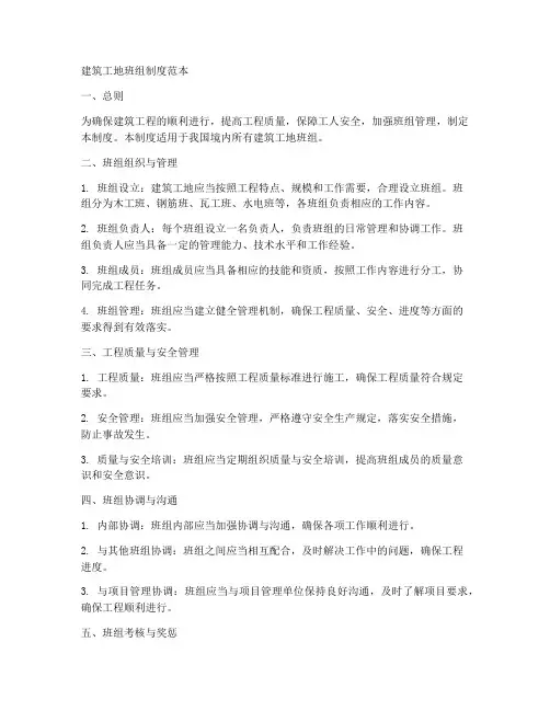 建筑工地班组制度范本