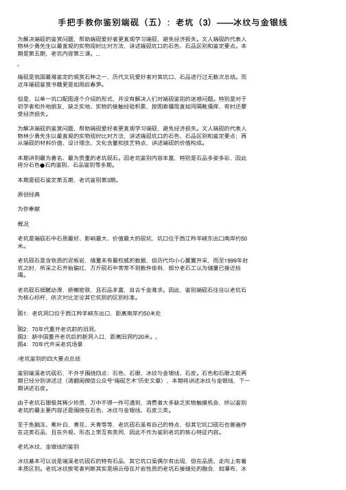 手把手教你鉴别端砚（五）：老坑（3）——冰纹与金银线