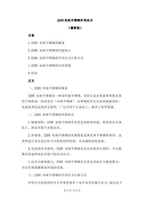 2205双相不锈钢许用应力