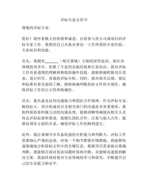 评标专家自荐书