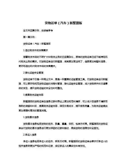 货物运单(汽车)新整理版