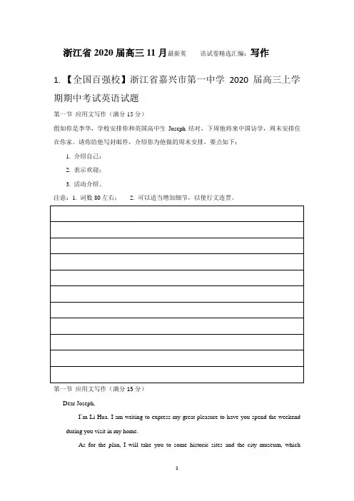 浙江省高三11月最新英语试卷精选汇编：写作