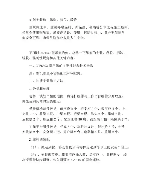 施工吊篮如何安装、移位、验收