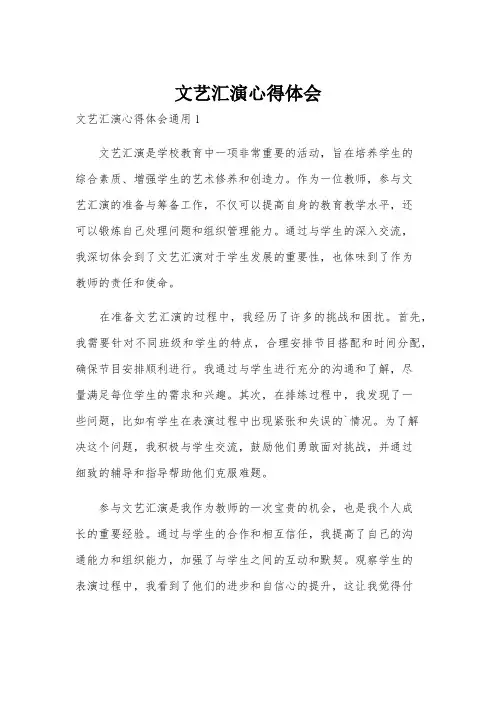 文艺汇演心得体会
