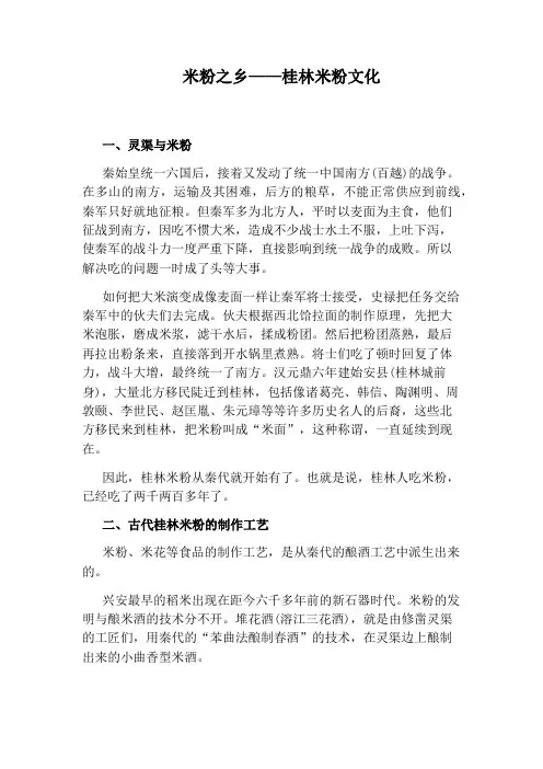 米粉之乡——桂林米粉文化