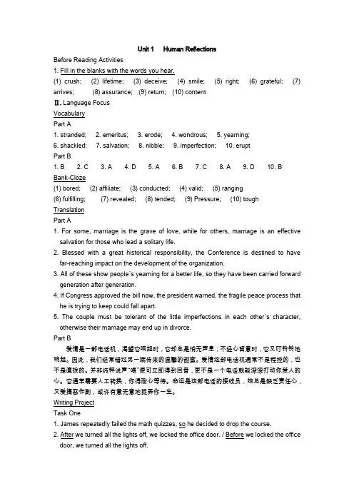 【新发展研究方案生英语一】答案解析课文翻译