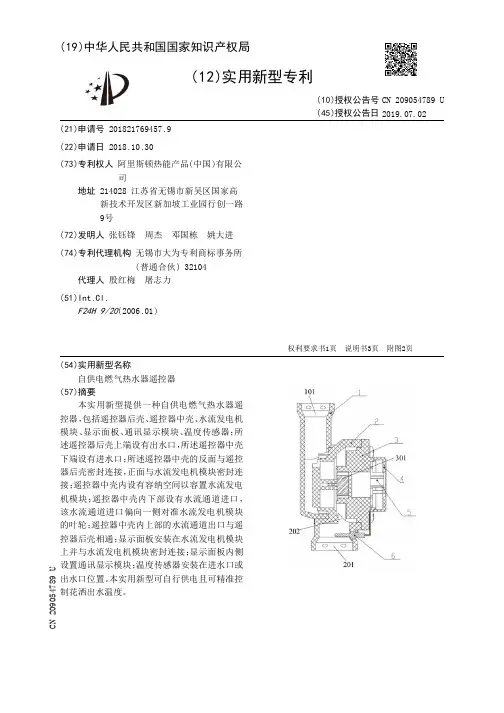 阿里斯顿热能产品自供电燃气热水器遥控器说明书