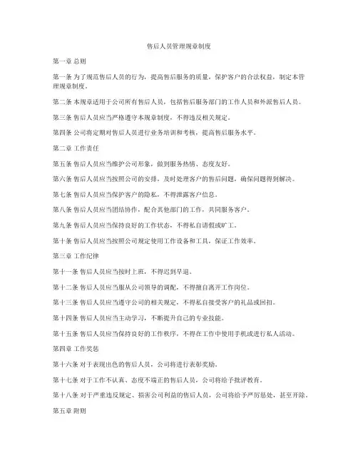 售后人员管理规章制度