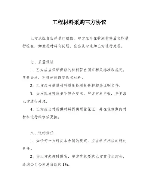 工程材料采购三方协议