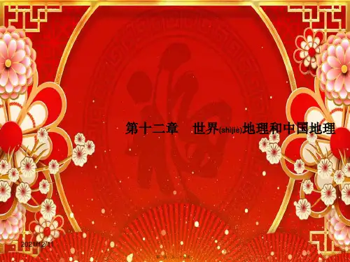 高考地理一轮复习第一编考点突破11世界地理概况课件高三全册地理课件