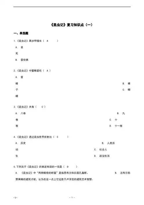 《昆虫记》复习知识点(一)