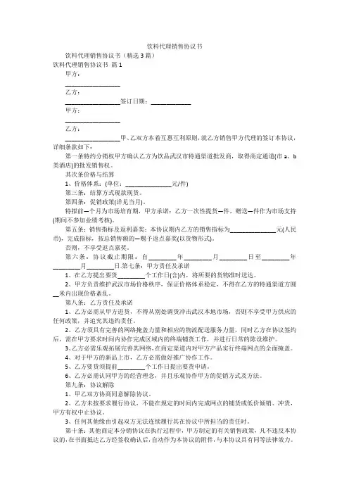 饮料代理销售协议书