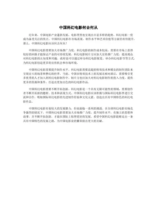 中国科幻电影何去何从