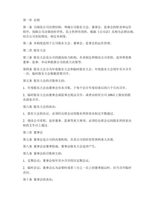 公司的三会运作管理制度
