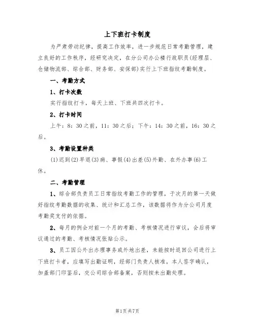上下班打卡制度(5篇)