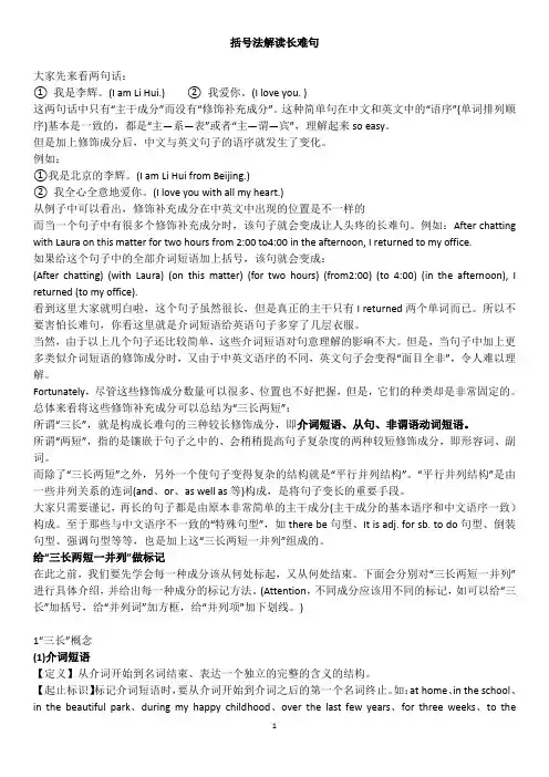 高中英语学习：网红老师--括号法解读长难句 (1)