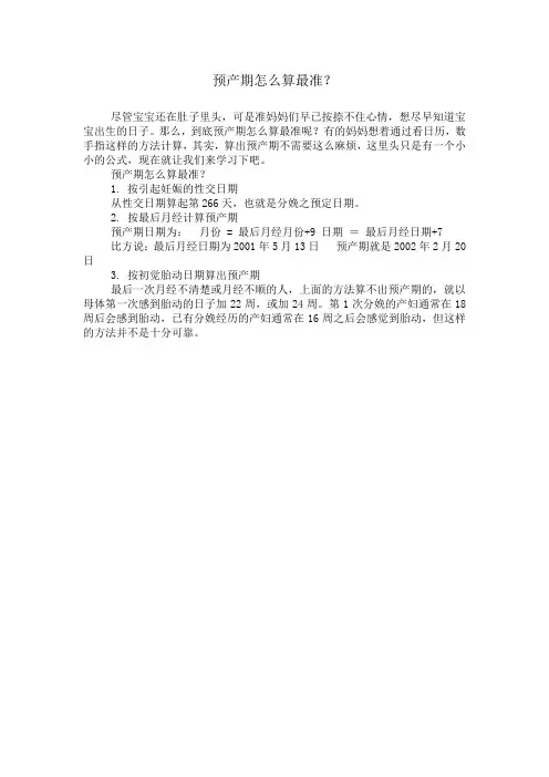 预产期怎么算最准？