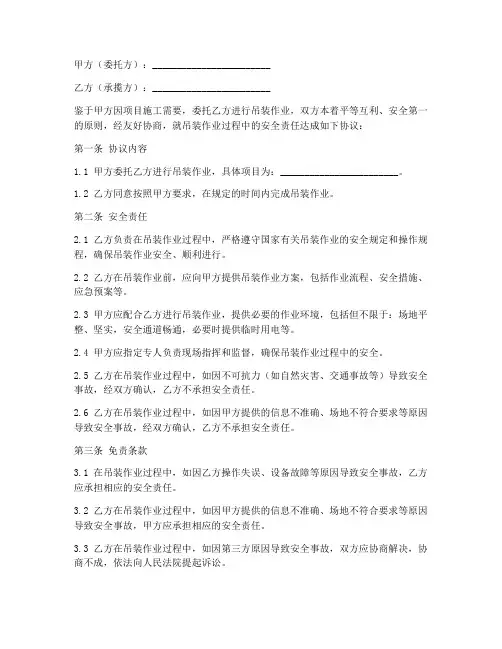 吊装安全免责协议书