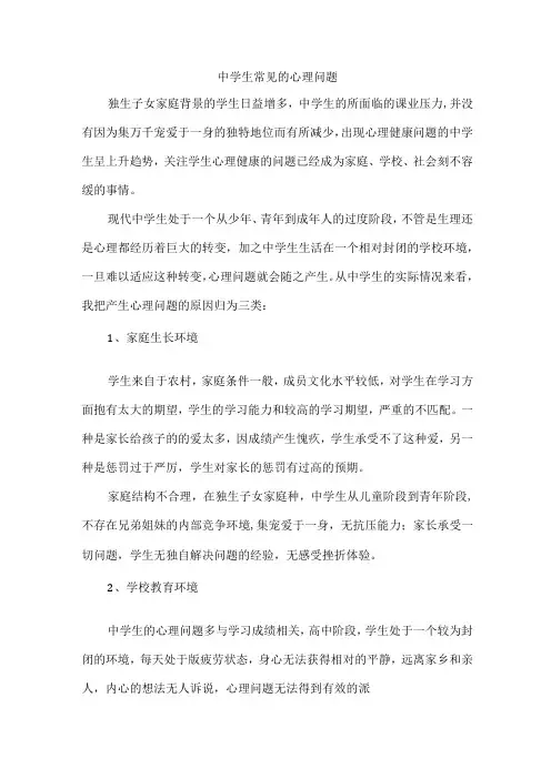 中学生常见的心理问题