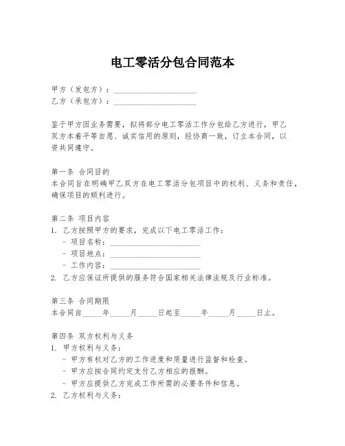 电工零活分包合同范本