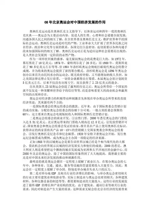 08年北京奥运会对中国经济发展的作用