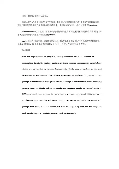 6月英语六级翻译模拟练习题：垃圾分类