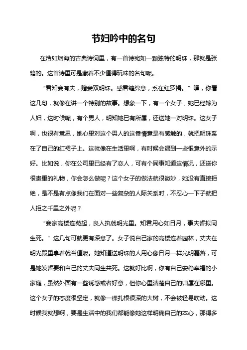 节妇吟中的名句