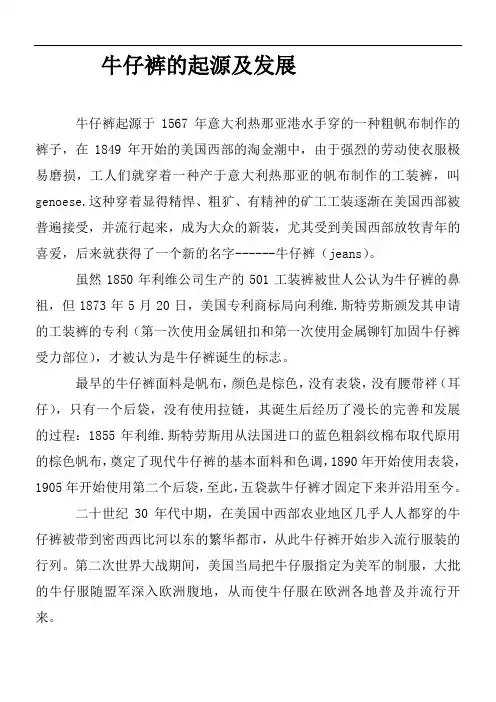 牛仔裤的起源