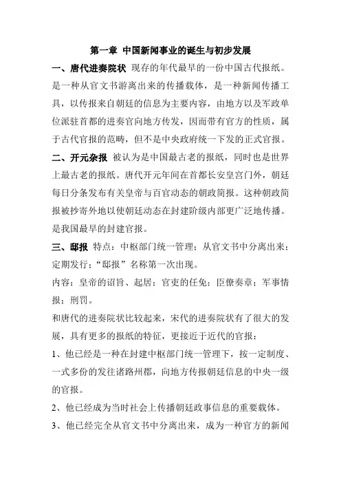 中国新闻史重点知识整理