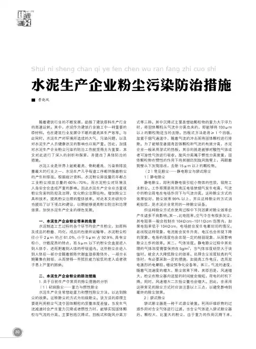 水泥生产企业粉尘污染防治措施