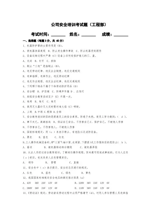 公司安全培训考试题(工程部)