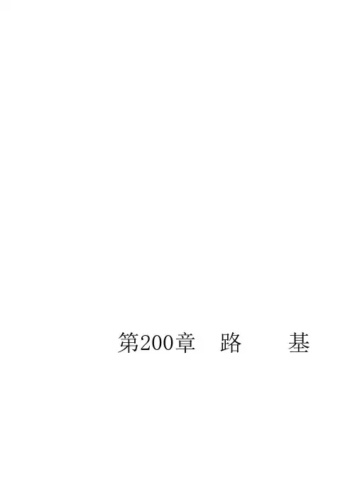 公路工程标准施工招标文件2009年版下册