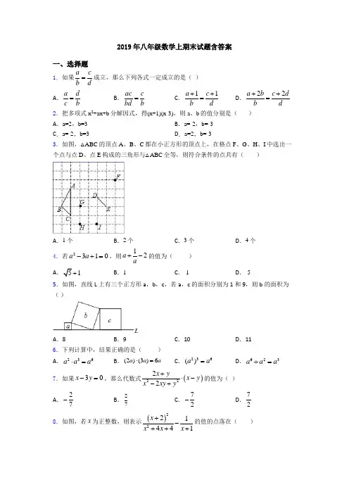 2019年八年级数学上期末试题含答案